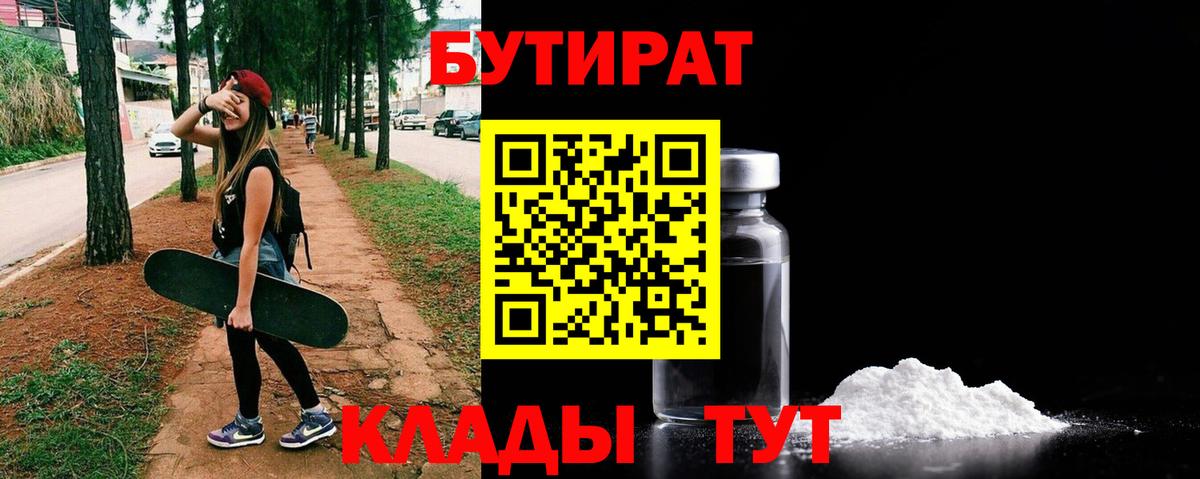 Нефтеюганск  БУТИРАТ жидкий экстази  Вход с VPN 