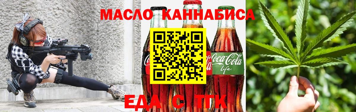 Нефтеюганск  Еда ТГК конопля  Вход с VPN 
