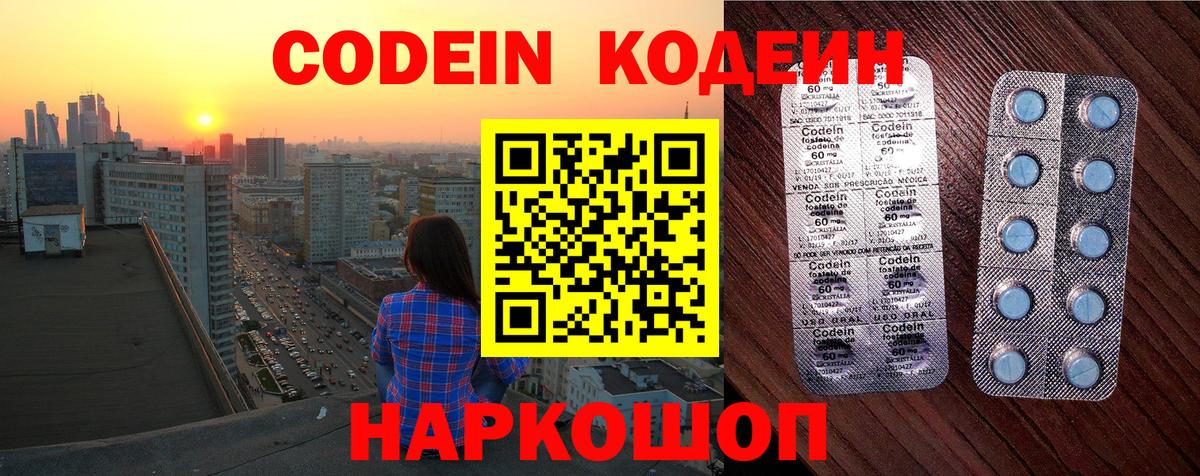 Кодеиновый сироп Lean Purple Drank  Кодеин напиток Lean (лин)  Нефтеюганск  Вход с VPN 