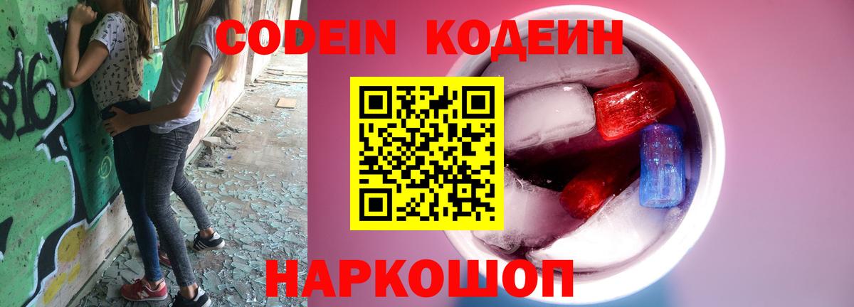 Codein Purple Drank Нефтеюганск