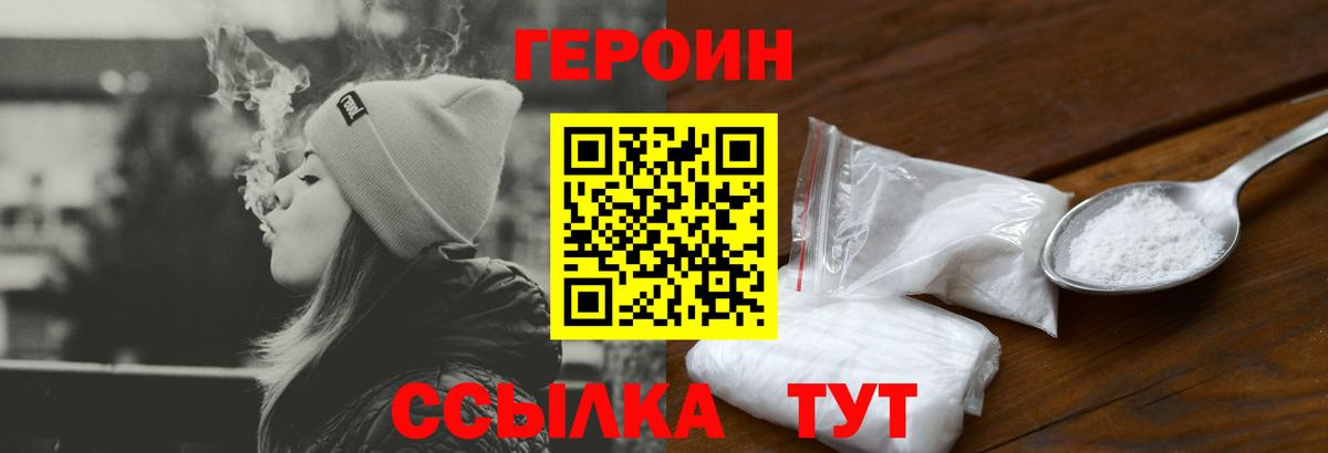 ГЕРОИН белый Нефтеюганск