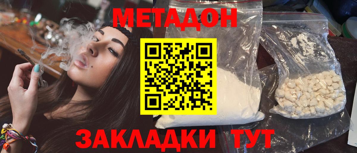 МЕТАДОН methadone Нефтеюганск